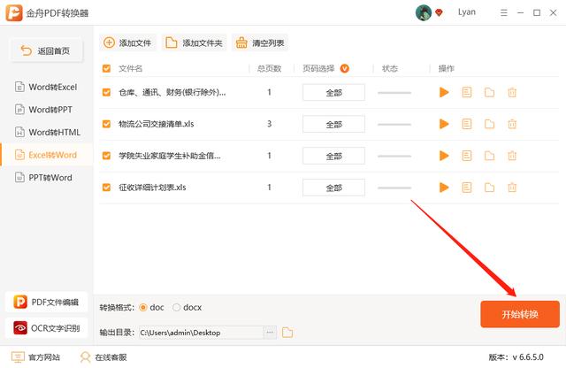 excel怎么转换为word（只需要几个步骤）(6)