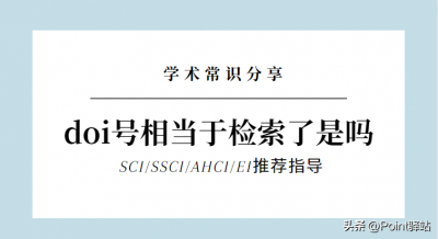 ​doi和sci检索号关系 doi是什么
