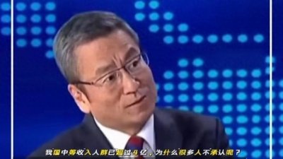 ​我国已超过4亿人群进入中等收入阶层，中等收入标准是什么？