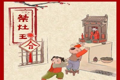 ​小年这一天要做哪些事情