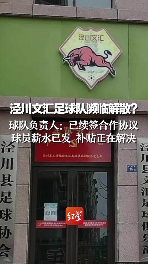 泾川县文汇足球俱乐部（径川文汇足球队的背景到底有多强大）