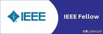 ​IEEE Fellow2024公布 多名华人入选