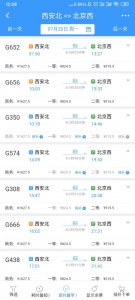​从西安到北京坐高铁，你是怎样走的？告诉你，转个车少花140元！