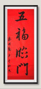 ​何谓五福？
