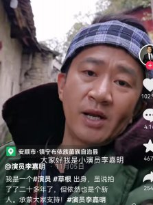 ​加油！老戏骨李嘉明