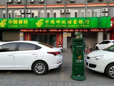 ​金融监管部门同意三家邮储银行网点终止营业
