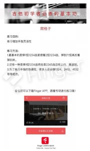 ​学吉他有哪些每天必练的基本功？乐器教学App Finger