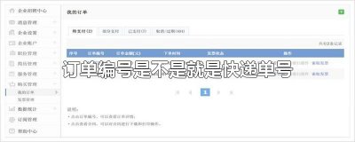 ​订单编号是不是就是快递单号