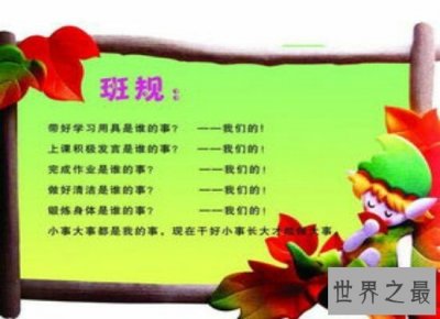 ​盘点那些年我们使用过的初中班规 有多少人为此发过牢骚