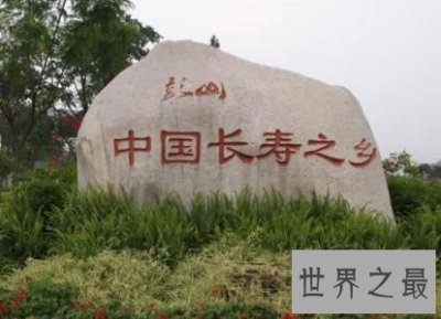 ​世界第一长寿之乡，长寿村百岁老人多达百余人！