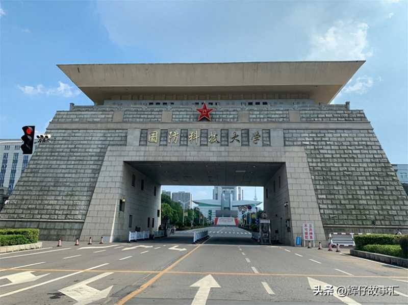 中国人民解放军国防科技大学
