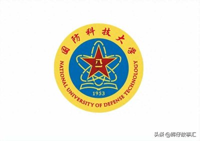 ​中国人民解放军国防科技大学