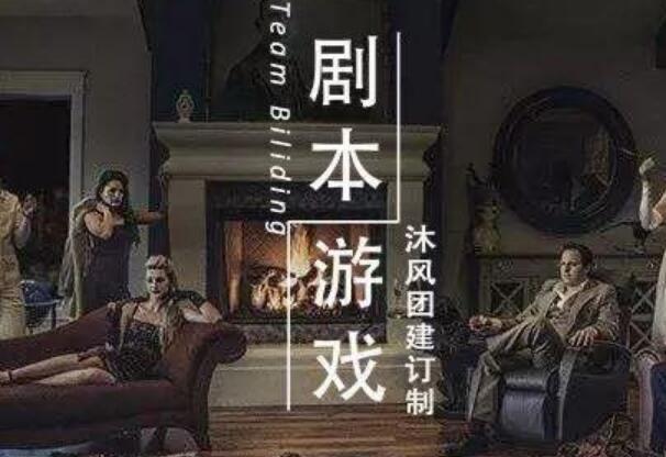 生活剧本杀是什么意思 剧本杀的剧本含义是什么  3