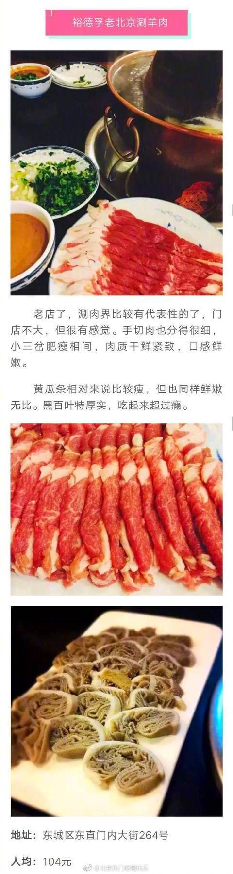 北京最好吃的铜锅涮肉都在这了，拿走不谢！