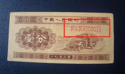 ​1分纸币收藏价格表爱藏网 拥有少见特征能涨50多万倍