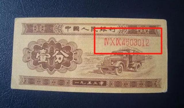 1分纸币收藏价格表爱藏网 拥有少见特征能涨50多万倍(1)