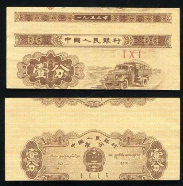 1分纸币收藏价格表爱藏网 拥有少见特征能涨50多万倍(6)