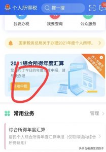 ​个人所得税退税详细步骤（个人所得税退税操作步骤来了）