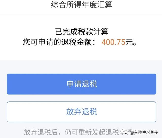 个人所得税退税详细步骤（个人所得税退税操作步骤来了）(7)