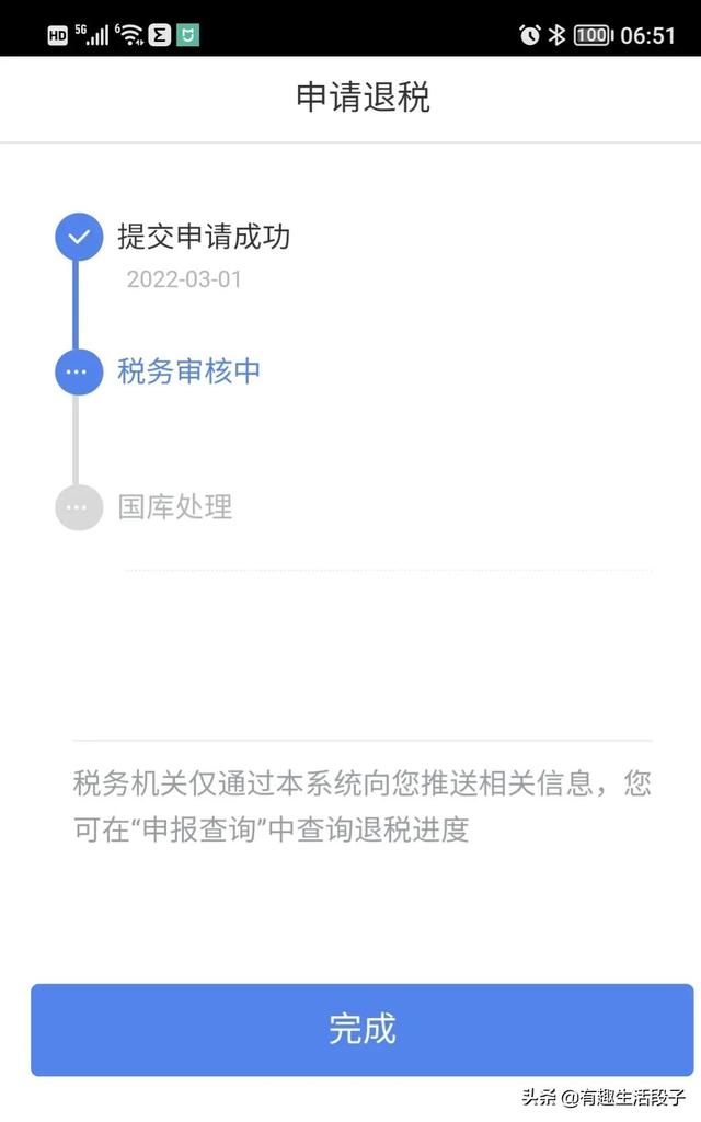 个人所得税退税详细步骤（个人所得税退税操作步骤来了）(8)