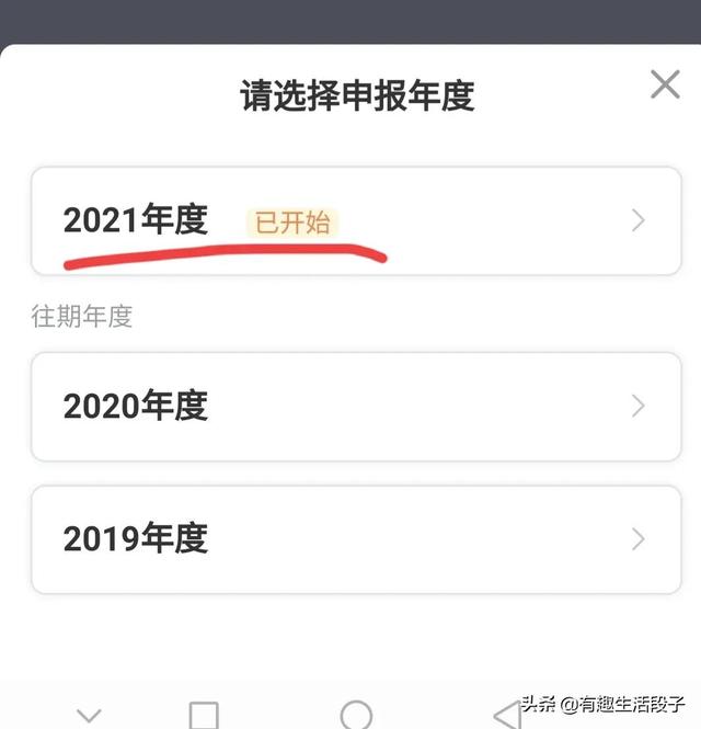 个人所得税退税详细步骤（个人所得税退税操作步骤来了）(2)