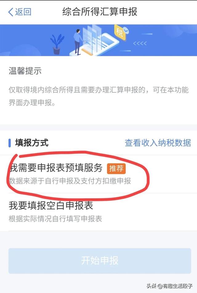 个人所得税退税详细步骤（个人所得税退税操作步骤来了）(3)