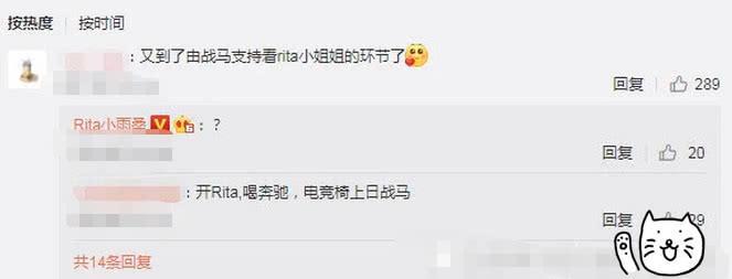 Rita评论区被“战马梗”霸占，回应引轰动，都是成年人装啥？
