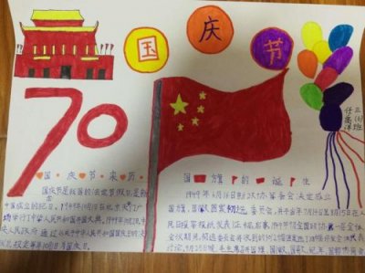 ​国庆节手抄报三年级简单(国庆节手抄报三年级简单又好看 文字)