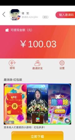爱上消消消真的可以提现吗：爱上消消消只有50元才可以提现这是假的还是真的