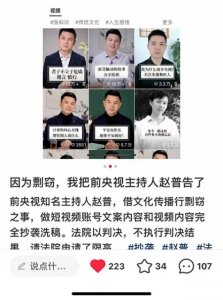 ​08年汶川地震中让人记忆犹新的新闻主持人赵普，因侵权被判了