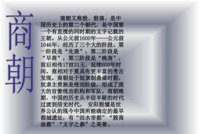 ​第一个有文字记载的朝代，我国最早有文字记载是从什么时候开始的？