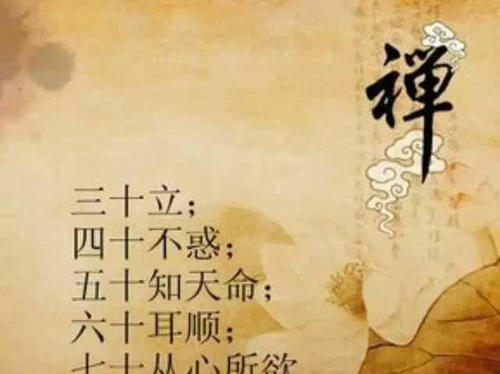 二十不惑三十而立四十,二十不惑三十而立四十而知天命五十图3