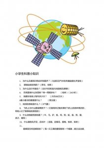 ​儿童科普知识100条（科普如何保护孩子心灵的窗户）