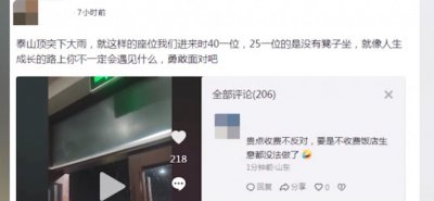 ​凌晨爬山进店躲雨收费，泰山景区回应
