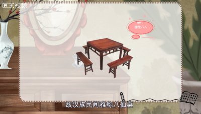 ​八仙桌的由来