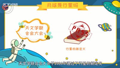 月球是行星吗