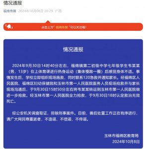 ​13岁男生体育课慢跑后身体不适经抢救无效死亡，当地教育局通报详情