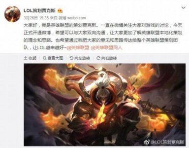 ​《英雄联盟》本地化策划开通微博 幽默答网友问