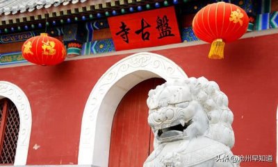 ​沧州一座城水月寺（位于沧州的盘古寺）