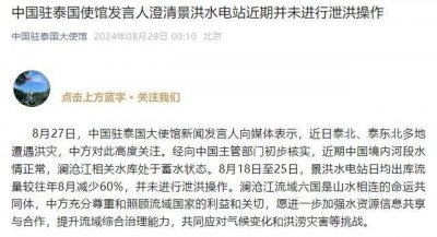 ​泰国多地遭遇洪灾，中使馆澄清：中方未泄洪