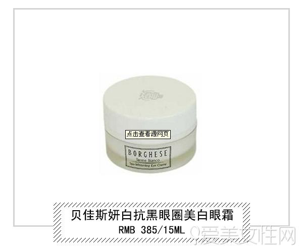 黑眼圈应使用什么眼霜（六款眼霜让你和黑眼圈说分手）(9)