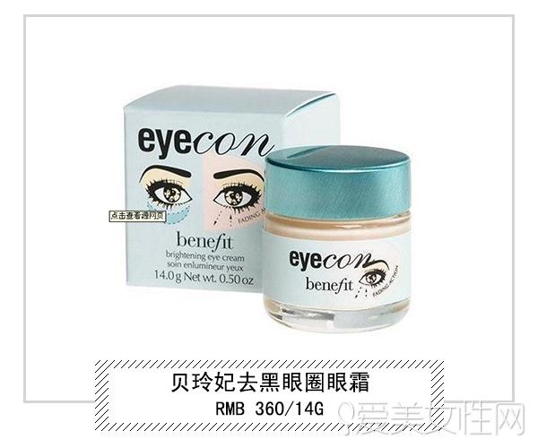 黑眼圈应使用什么眼霜（六款眼霜让你和黑眼圈说分手）(7)