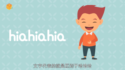 ​哈哈哈hiahiahia什么意思 hiahiahia怎么读