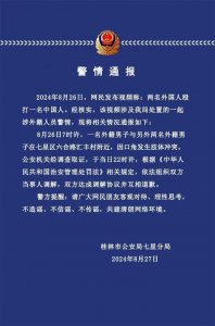 ​两外国人殴打一中国人？警方通报