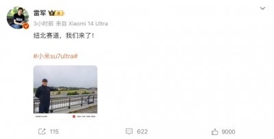 ​雷军打卡纽北赛道：休假与工作两不误