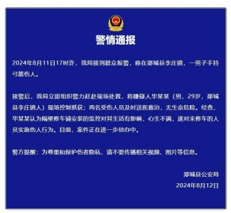 ​警方通报“男子持弓箭伤人”：不满隔壁修车铺安监控，伤害来修车的人_ZAKER