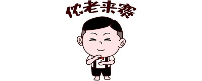 ​上海话不要太灵哦是什么意思