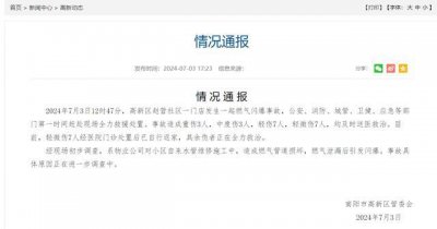 ​南阳一门店爆炸多人受伤，原因初步查明