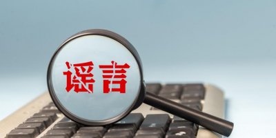 ​“寒假作业丢巴黎”事件的“秦朗舅舅”因造谣被警方处罚
