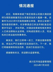 江苏南通崇川区通报“头菜里添加庆大霉素”一案 已对相关人员追究刑事责任